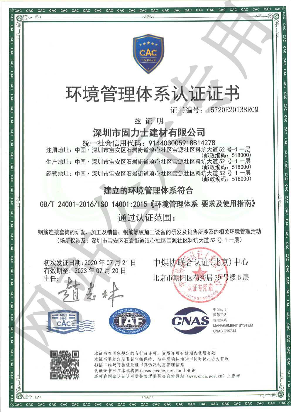 沾益ISO14001证书